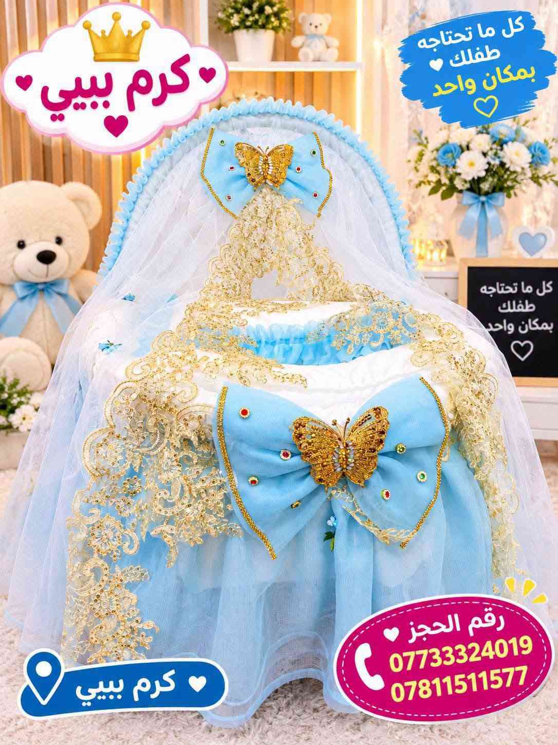 ✨ مجمع كرم بيبي حديث الولادة ✨
🎉 عرض مميز على كركوت طفل هزاز 👶🏻💗
🚚 يتوفر توصيل إلى جميع محافظات العراق 🇮🇶
📍 العنوان: النجف الأشرف – حي الأنصار
شارع المستوصف – مجاور باب المستوصف
📞 للطلب والاستفسار:
***********
***********
💖 مجمع كرم بيبي حديث الولادة 
كل ما يحتاجه طفلك موجود عدنا 🌸

نص مكتوب في الصور:
- كرم بيبي حديث الولادة كرم بيبي حديث الولادة رقم الحجز: ***********
- كرم بيبي حديث الولادة كروت هزاز لأجمل لحظات طفلك تصميم أنيق جودة عالية مريح وآمن رقم الحجز: ***********
- كرم بيبي كل ما تحتاجه طفلك .. في مكان واحد رقم الحجز *********** ***********
- كرم بيبي حديث الولادة تصميم أنيق جودة عالية مريح وآمن راحة وأمان لطفلك رقم الحجز: *********** كرم بيبي حديث الولادة
- كرم بيبي حديث الولادة رقم الحجز *********** ***********
- كرم بيبي حديث الولادة راحة ونعومة لأجمل أيام طفلك جودة عالية تصاميم مميزة مناسب لجميع الأذواق رقم الحجز *********** ***********
- كرم بيبي حديث الولادة كركوت هزاز لأجمل لحظات طفلك تصميم أنيق جودة عالية مريح وآمن راحة وأمان لطفلك رقم الحجز: *********** كرم بيبي حديث الولادة
- كرم بيبي حديث الولادة كرم بيبي حديث الولادة رقم الحجز: *********** | ***********
- كرم بيبي كل ما تحتاجہ طفلك بمكان واحد رقم الحجز *********** *********** كرم بيبي