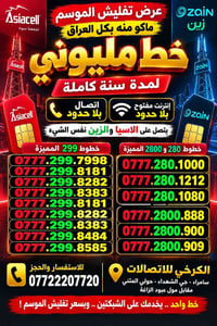 خط انترنت • سنة كاملة • بلاحدود
