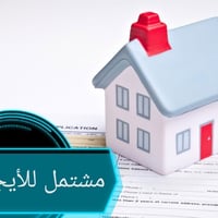 الحرية دور نواب الضباط • ٨٠م • ٣ غرف