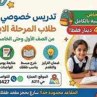 تدريس خصوصي • ابتدائي ١-٥ • حقيبة مدرسية