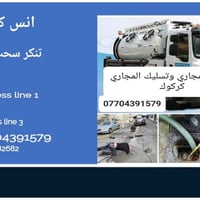 تسليك مجاري • كركوك • ٢٤ ساعة