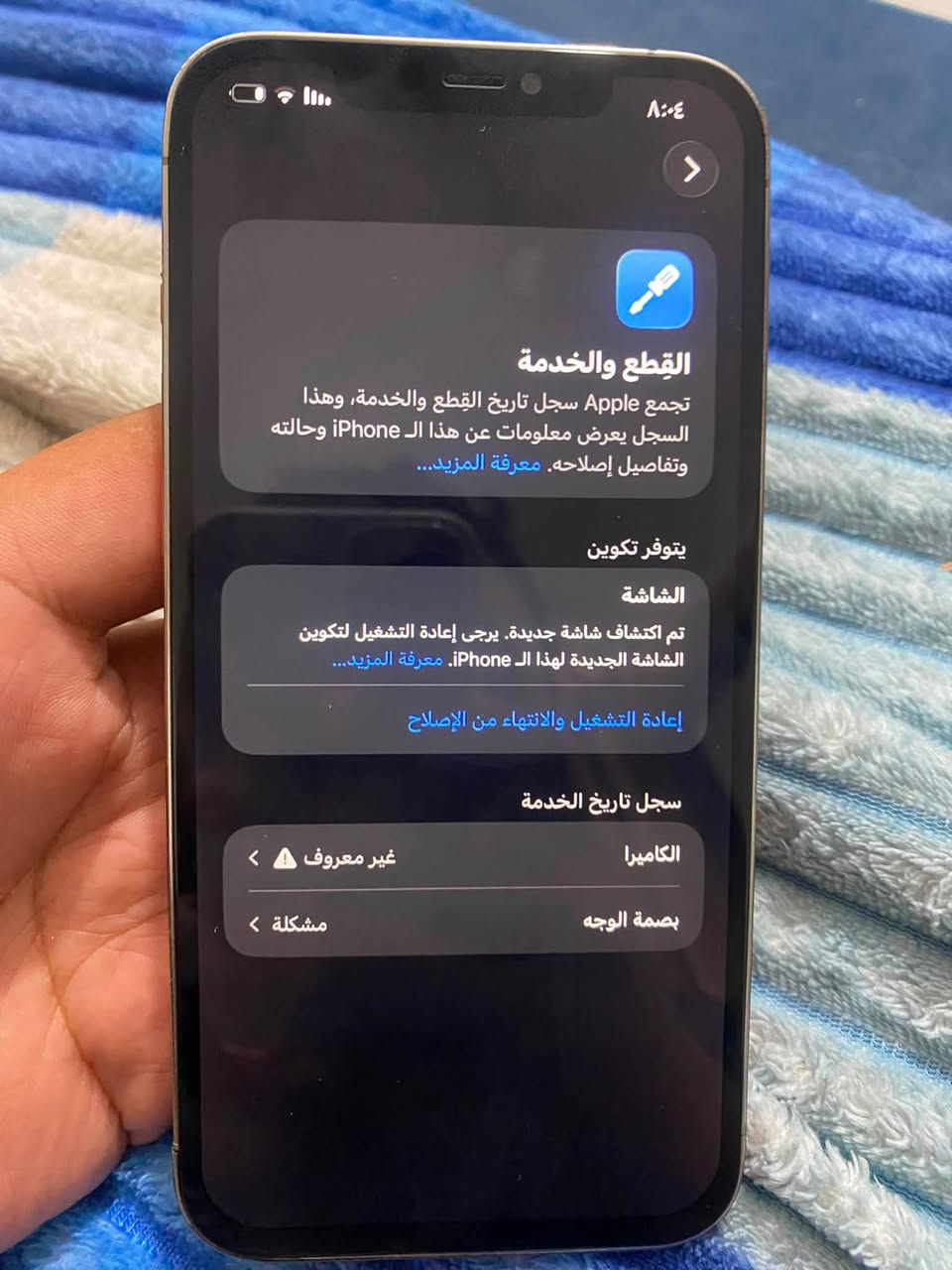جهاز ١٢ برو ماكس جهاز مغلف ١٧ جهاز كمرات لوره طافييات ذاكره ٢٥٦ بطاريه معلايه ١٠٠ مبدل شاشه سماعه لفوك ساكته جهاز مراوس او بيع ٢٥٠ مكاني بغداد *********** وتساب
