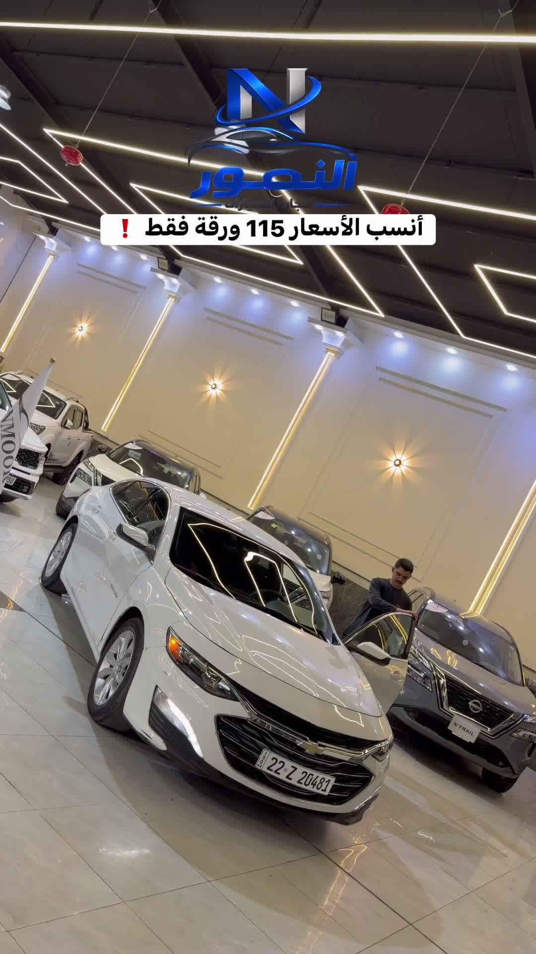 شوفرليت ماليبو • الموصل • ١١٥ ورقة