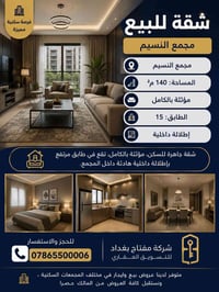 مجمع النسيم • ١٤٠م² • مؤثثة