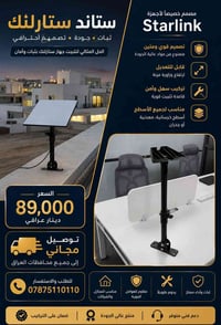 ستاند ستارلنك • قابل للتعديل • تركيب سهل