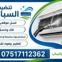 تنظيف سبليت • نجيك للبيت • أسعار مناسبة