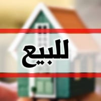وبركاته  عندي بيت ٣٠٠ م  بغداد ام الكبر والغزلان قرب تقاطع الكياره الب...