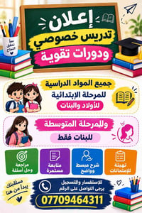 تدريس خصوصي • ابتدائية • متوسطة بنات