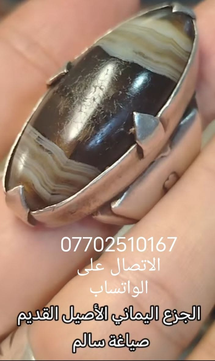 الجزع اليماني • قديم • صياغة سالم