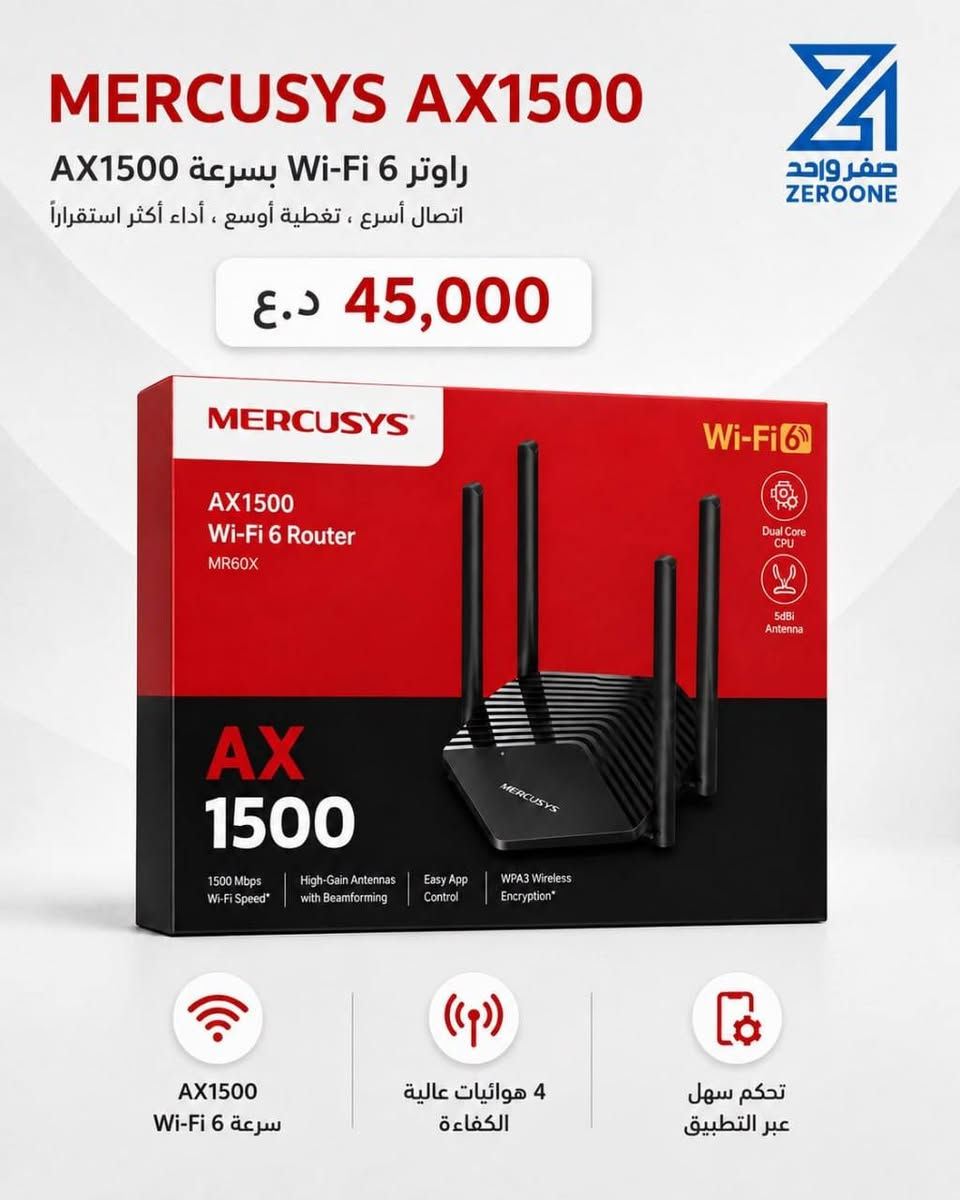 راوتر MERCUSYS • الديوانية • واي فاي 6