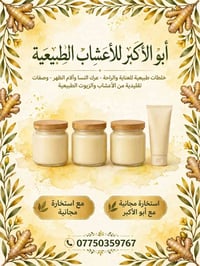 أعشاب طبيعية • عرك النسا • استخارة مجانية