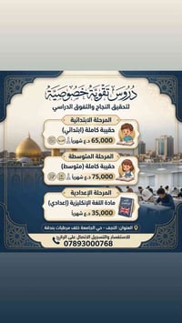 النجف • حي الجامعة • سعر مخفض