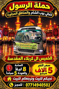 بوب الشام • كربلاء المقدسة • الخميس ٨م