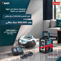 ماكيتا • مكنسة كهربائية • شحن