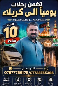 رحلات يومية • كربلاء • باصات حديثة
