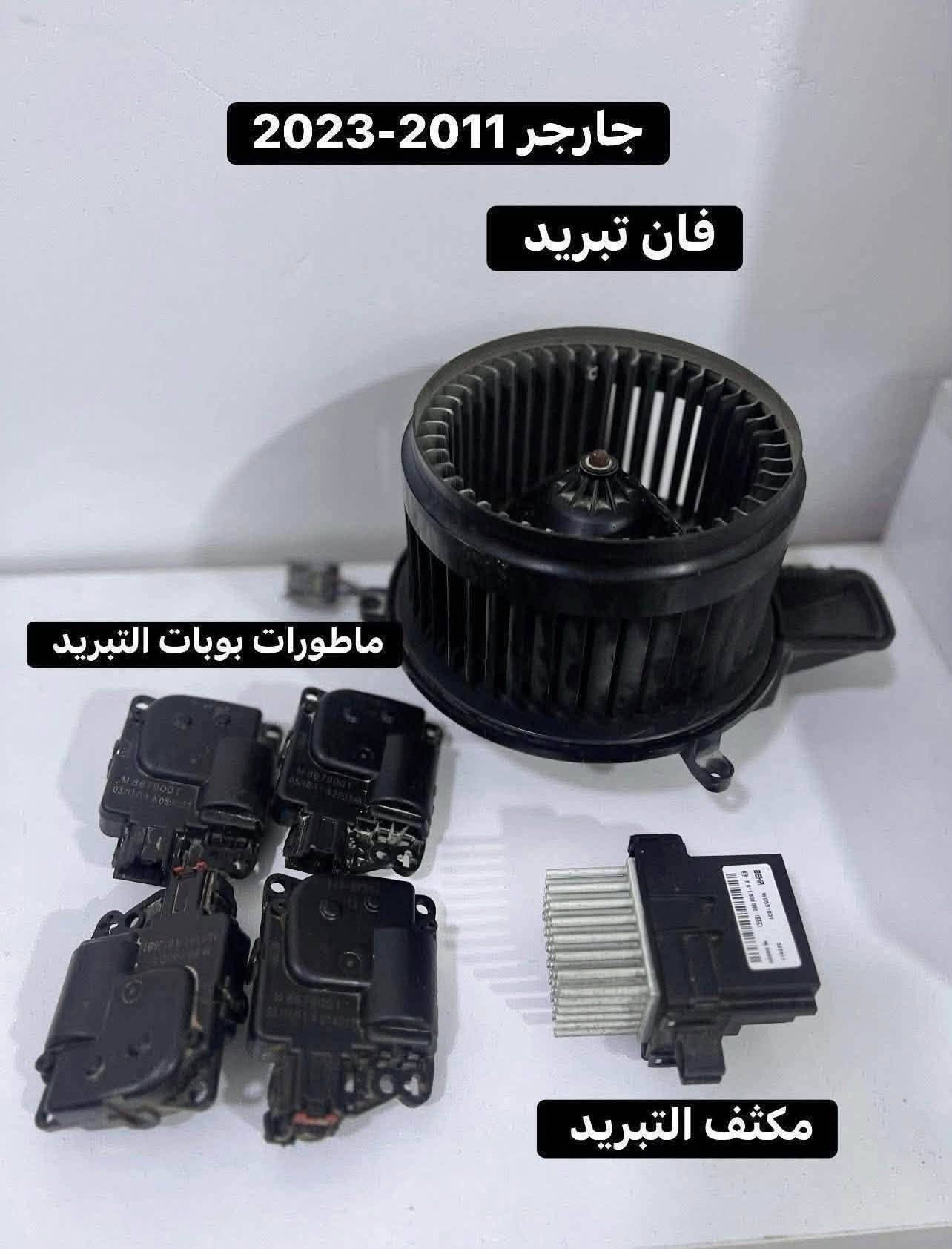 قطع غيار اوباما • ايرباك كامل • ٢٠١١-٢٠٢٣