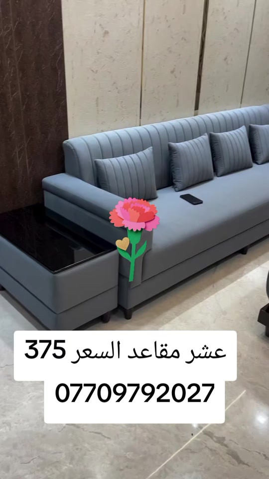 

نص مكتوب في الصور:
- عشر مقاعد السعر 375 ***********