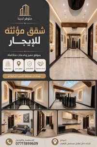 شقق مؤثثة • كراده داخل • مقابل الراهبات