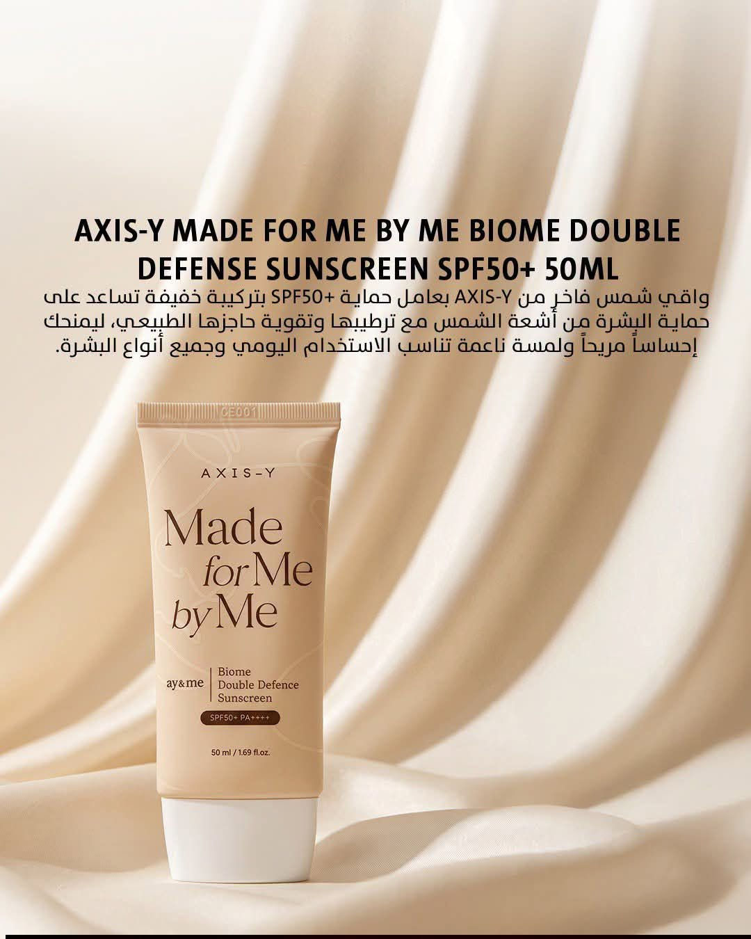 واقي شمس • اكسيس واي • SPF50+