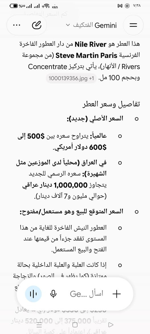 نيل ريفر • ١٠٠مل • غير مستعمل