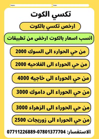 تكسي • حي الحوراء • الكوت