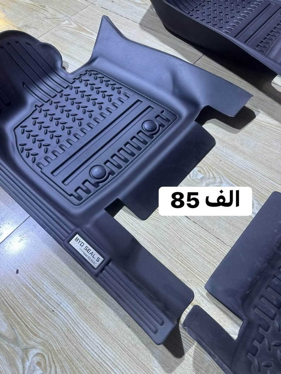 السلام عليكم من رخصة الادمن
متوفر ارضيات BYD ليبل ألمنيوم اصلي ع دوسه 

متوفر. سيل فايف - كن بلاص - دستروير

⭕️السعر 85 الف 

للحجز *********** 📞📞

متوفر جملة - مفرد
