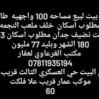 حي العسكري الثالث • 100م • طابقين