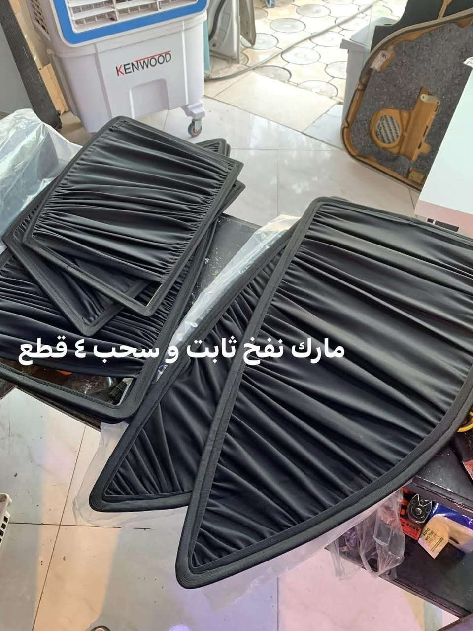 �🖤 بردات سحب أسود من مصنع سكراب ريسا 🖤🚗
✨ خلي سيارتك أريح وأكثر خصوصية!
بردات سحب أسود بجودة عالية، تصميم عملي وسهلة الاستخدام، ومناسبة لمختلف أنواع السيارات.

🔹 للسيارات 4 أبواب:
📦 تخم 4 قطع سحب أسود — قطعة لكل باب.

🔹 لسيارات التك قمارة 2 باب:
📦 تخم 2 قطع سحب أسود — للأبواب الجانبية.

✅ قماش قوي ومتين
✅ يحجب الضوء ويزيد الخصوصية
✅ شكل أنيق داخل السيارة
✅ سحب يدوي سهل مثل الستارة العادية
✅ تفصيل مناسب حسب نوع السيارة
✅ صناعة محلية – مصنع سكراب ريسا

📩 لطلب التخم:
أرسل لنا اسم و موديل السيارة حتى نساعدك بالتأكد من المقاس المناسب.

🚚 التوصيل متوفر لجميع المحافظات العراقية.

🔥 اطلب الآن وخلي سيارتك أكثر خصوصية وأناقة!

📞 للاستفسار والطلب: راسلنا على الخاص
(***********

نص مكتوب في الصور:
- مارسيدس دب سحب ٤ قطع
- مارك نفخ ثابت و سحب ٤ قطع
- راس الثور فلات سحب ٤ قطع
