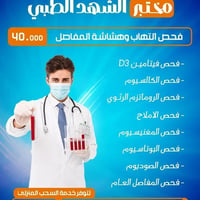 مختبر الشهد • سحب منزلي • فيتامين د