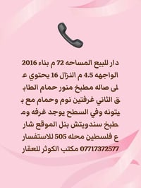 شارع فلسطين • ٧٢م • بناء ٢٠١٦
