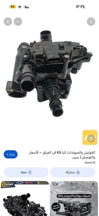 ‏سلام عليكم ‏عندي ولف حماوه k5 gt 2500T العدد 2 واحد بي كسر  يرهم سونا...