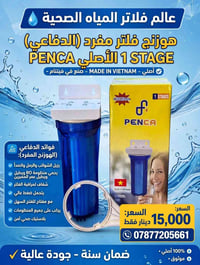 هوزنج دفاعي • PENCA أصلي • ضمان سنة