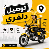 توصيل حر • داخل وخارج شهربان • واتساب