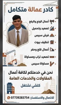 كادر عمالة • مقاولات • قلع وحفر