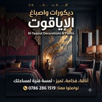 قضاء شطره • جبسن بورد • عزل رطوبة