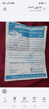 راس الثور • موديل ٩٦ • مكينة وكير حداديه