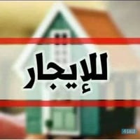 يعلن مكتب الزبيدي الشمري للعقارات بغداد الرصافه البلديات منطقه الصحفين...