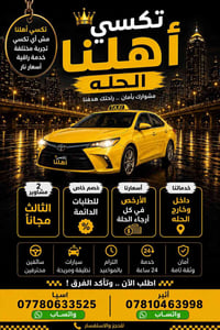 تكسي • كل محافظات العراق • واتساب