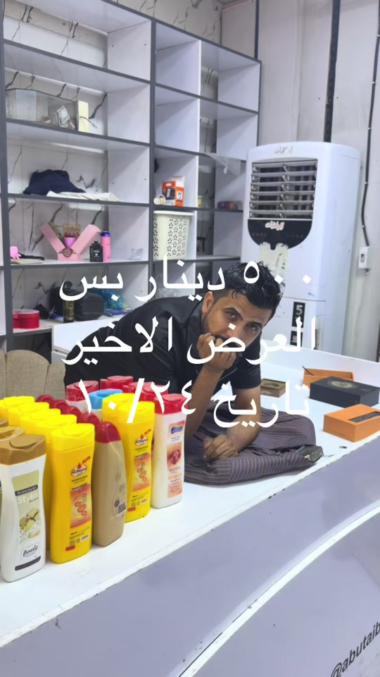 البصرة حي الأصدقاء • عطر • توصيل نفس اليوم