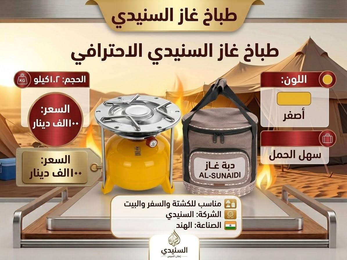 يوجد توصيل لكافة المحافظة
‏‪***********‬‏
‏‪***********‬‏
#نسيم_البوادي
#كشتات
#الناصرية
#البصرا
#تجهيز
