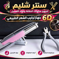 جهاز تركيب شعر • شعر طبيعي • 6D