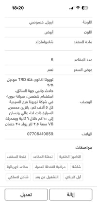 افلون TRD • ٦ سلندر • حادث