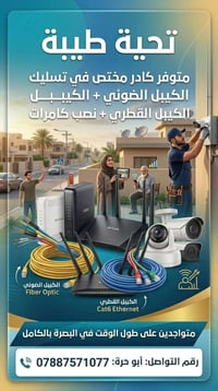 فايبر • نصب كامرات • البصرة