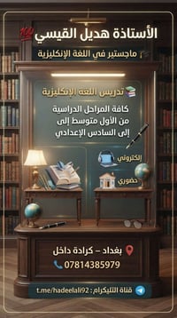 هديل القيسي • ماجستير إنكليزية • كرادة داخل