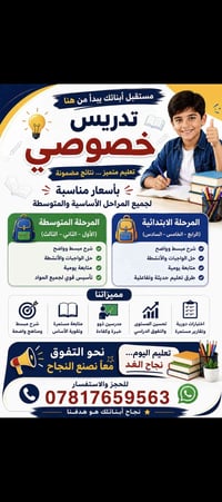 لا توجد تفاصيل  نص مكتوب في الصور: - مستقبل أبنائك يبدأ من هنا تدريس خ...