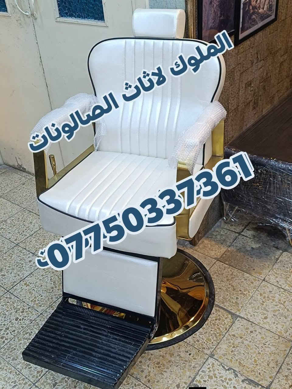 🔥 كراسي حلاقة جديدة ✂️ | موديلات مميزة وعصرية 🔥
💺 جودة عالية + تصميم جميل + مريح للزبون والحلاق
🎨 متوفرة بجميع الألوان حسب ذوقك
🚚 يوجد توصيل لكافة المحافظات
للحجز والاستفسار مراسله ***********

نص مكتوب في الصور:
- الملوك لاثاث الصالونات ***********
- الملوك اثاث الصالونات ***********
- *********** الملوك لاثاث الصالونات
- الملوك لاثاث الصالونات *********** للموا | REDMI NOTE 12 PRO+ 5G
- المولات الصالونات ***********