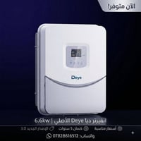 ديا 6.6kw 3.0  خاص او واتساب 07828616512