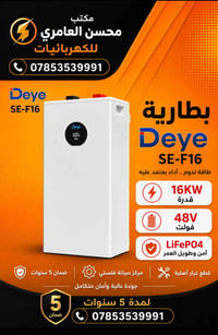بطاريات Deye • LiFePO4 • ضمان ٥ سنوات