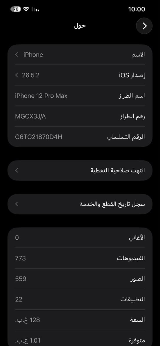 ايفون 12 برو ماكس 
بطارية 78
ذاكرة 128 
السعر 350 وبي مجال 
المكان ديالى 
***********
