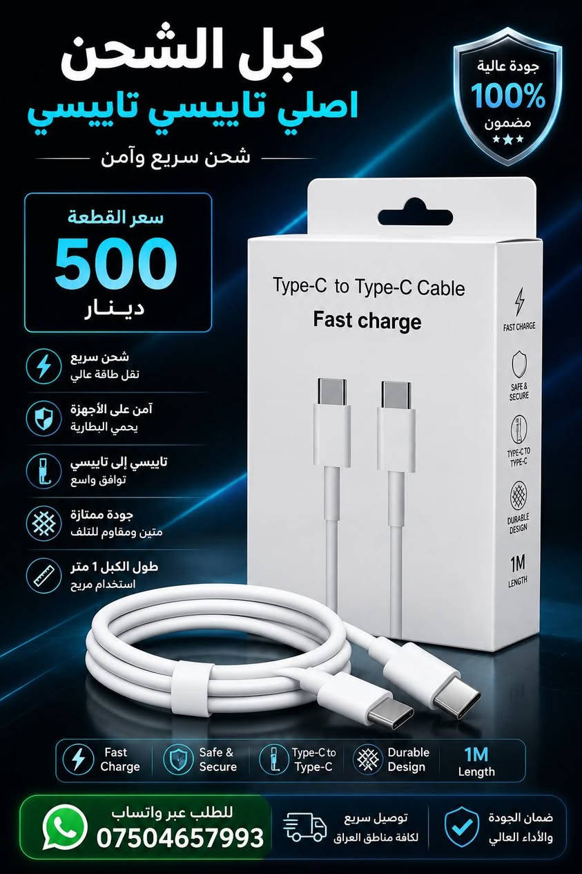 🔥 تخفيضات قوية... لفترة محدودة! 🔥
السلام عليكم ورحمة الله وبركاته 🌹
📢 أسعار الجملة الآن أقل من أي وقت! ✅ ساعات سمارت بموديلات متنوعة. ✅ كيبلات شحن بجودة ممتازة. 💰 أسعار خاصة للتجار وأصحاب المحلات.
📲 للطلب والاستفسار (واتساب): ***********
ــــــــــــــــــــــــــــــــــــ
🔥 داشکاندنی گەورە... تەنها بۆ ماوەیەکی سنووردار! 🔥
سڵاو و ڕەحمەتی خوای گەورە لێتان بێ 🌹
📢 نرخی کۆمەڵ ئێستا زۆر کەمکراوەتەوە. ✅ کاتژمێری سمارت بە جۆرە جۆر. ✅ کێیبڵی شارج بە کوالێتی بەرز. 💰 نرخی تایبەت بۆ فرۆشیاران و خاوەن دوکانەکان.
📲 بۆ داواکاری و زانیاری زیاتر (واتساپ): ***********
